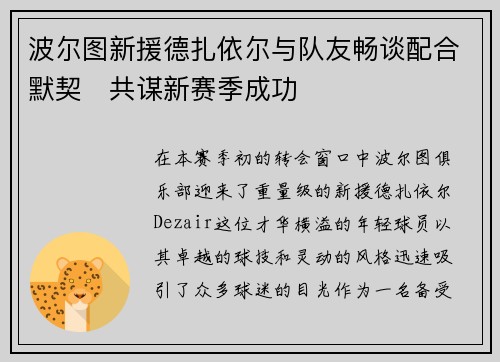 波尔图新援德扎依尔与队友畅谈配合默契　共谋新赛季成功